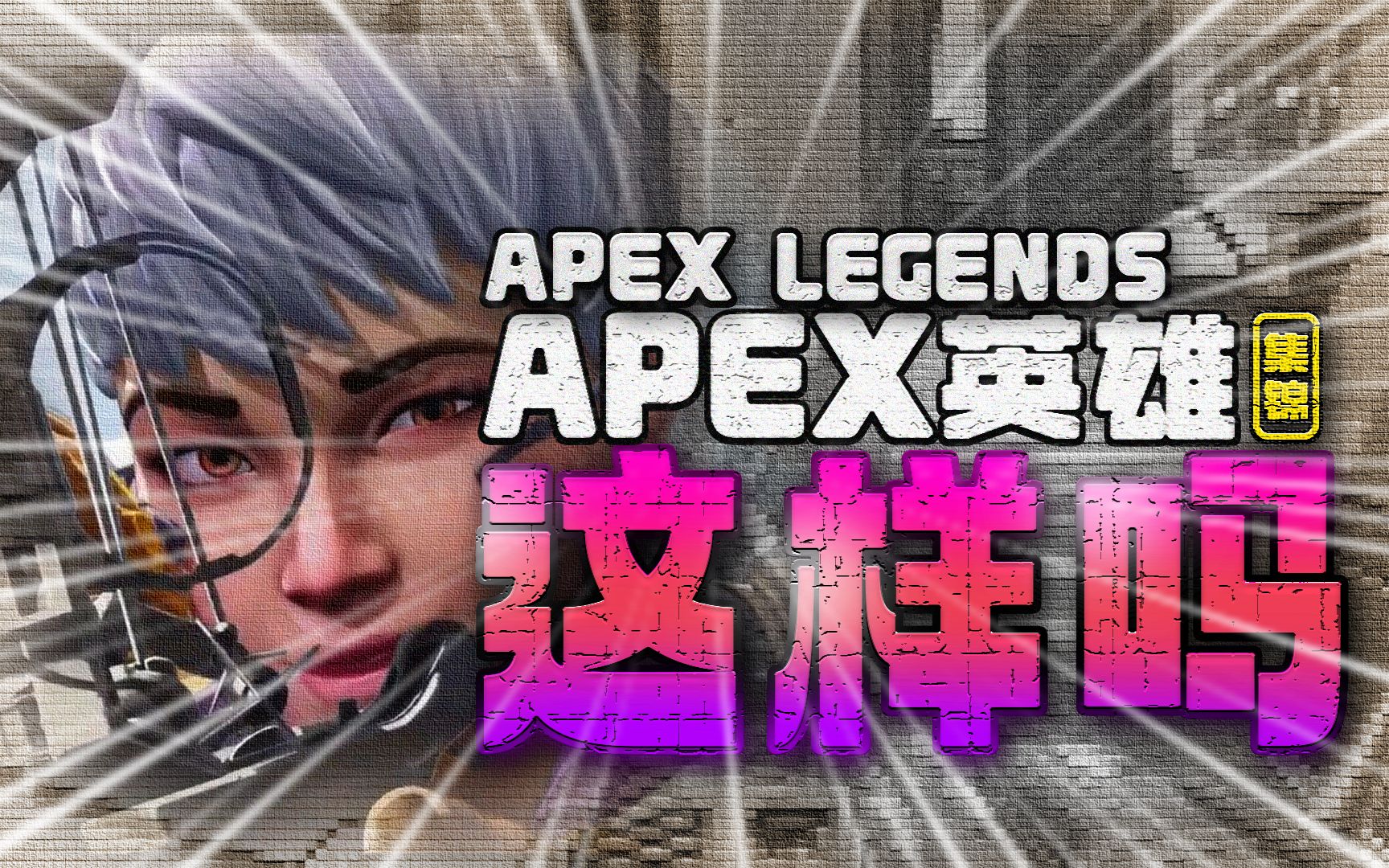 7连胜